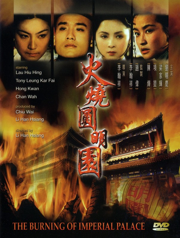 Poster for Burning Of The Imperial Palace