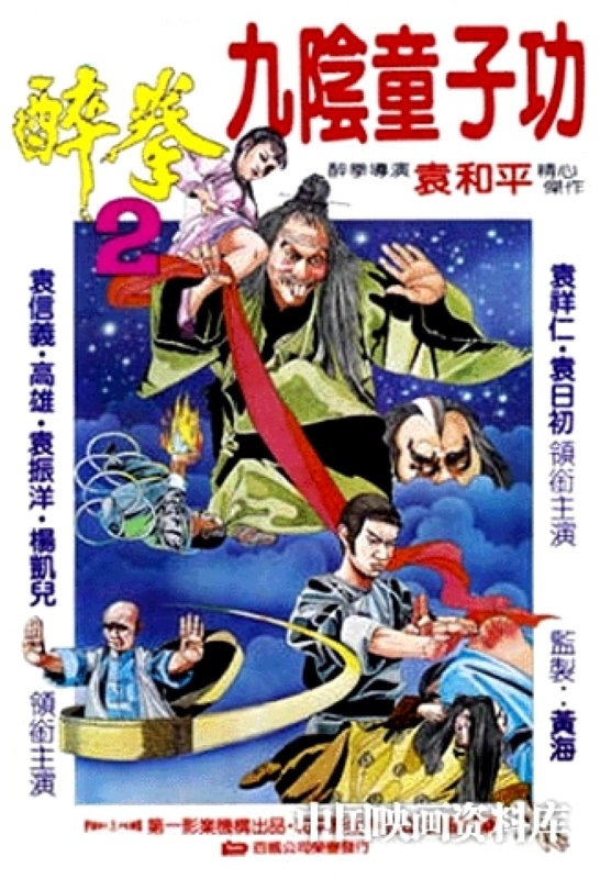 Poster for Shaolin Drunkard