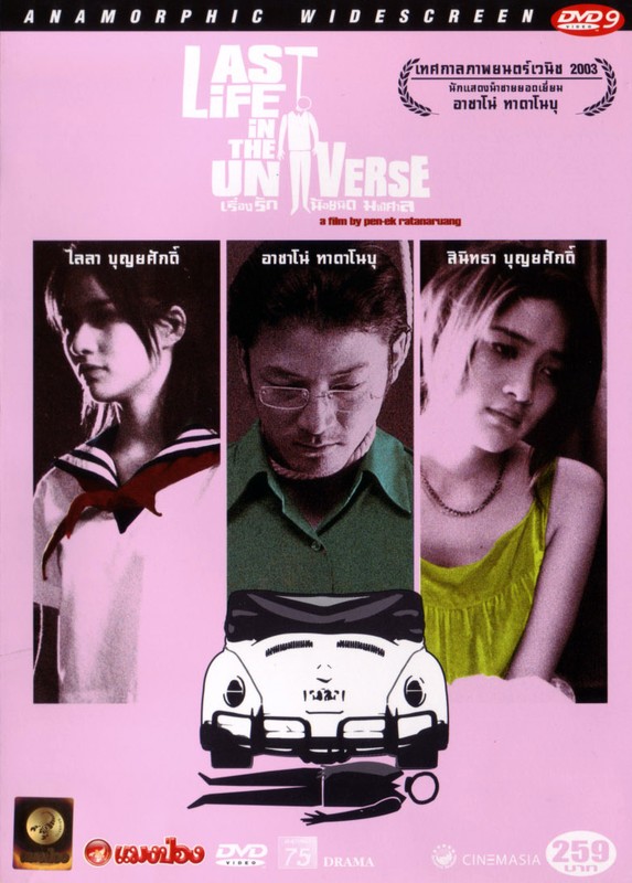 Poster for Last Life in the Universe