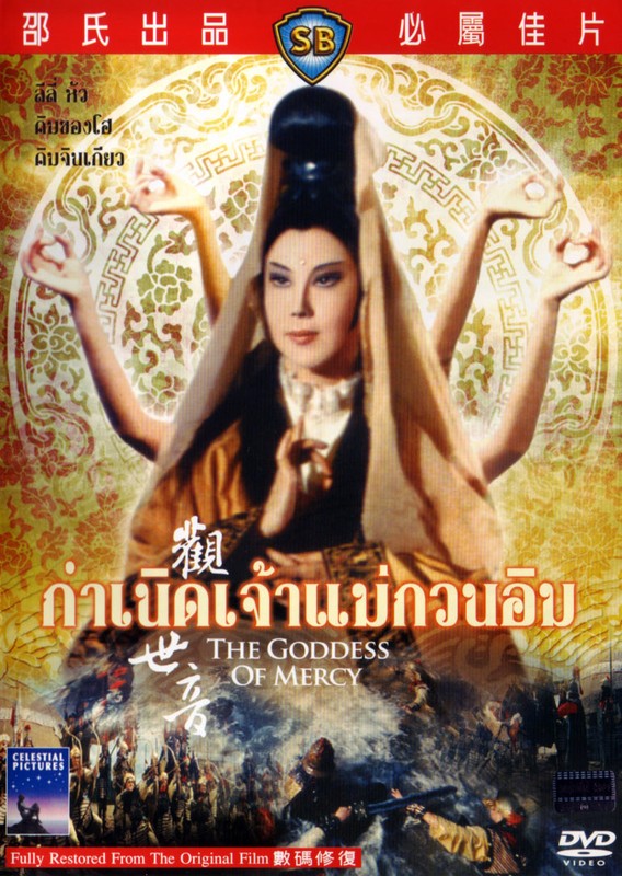 Poster for The Goddess Of Mercy