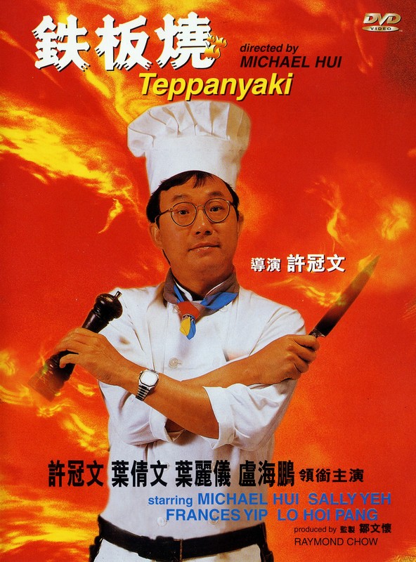 Poster for Teppanyaki