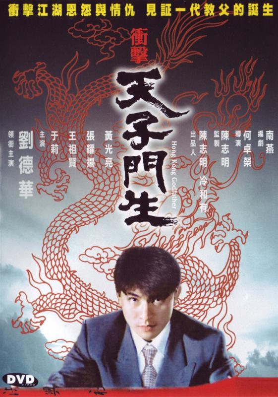Poster for Hong Kong Godfather