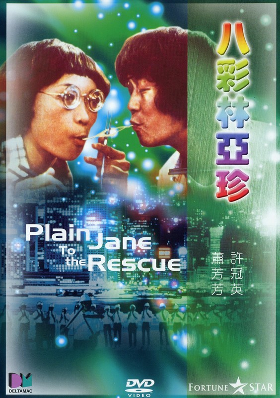 Poster for Plain Jane To The Rescue