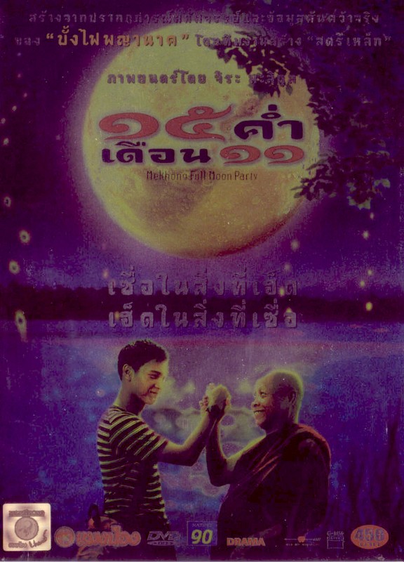 Poster for Mekhong Full Moon Party