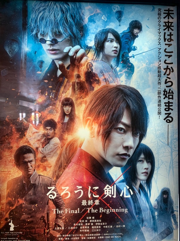 Poster for Rurouni Kenshin: The Final