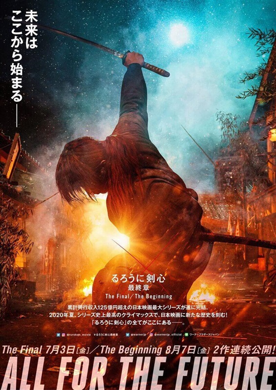 Poster for Rurouni Kenshin: The Final
