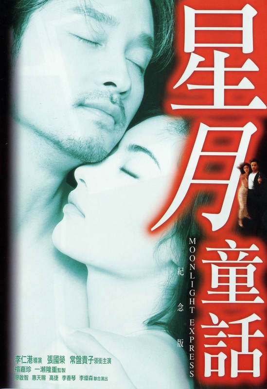Poster for Moonlight Express