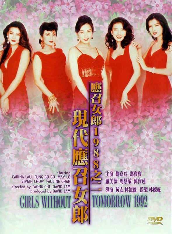 Poster for Girls Without Tomorrow