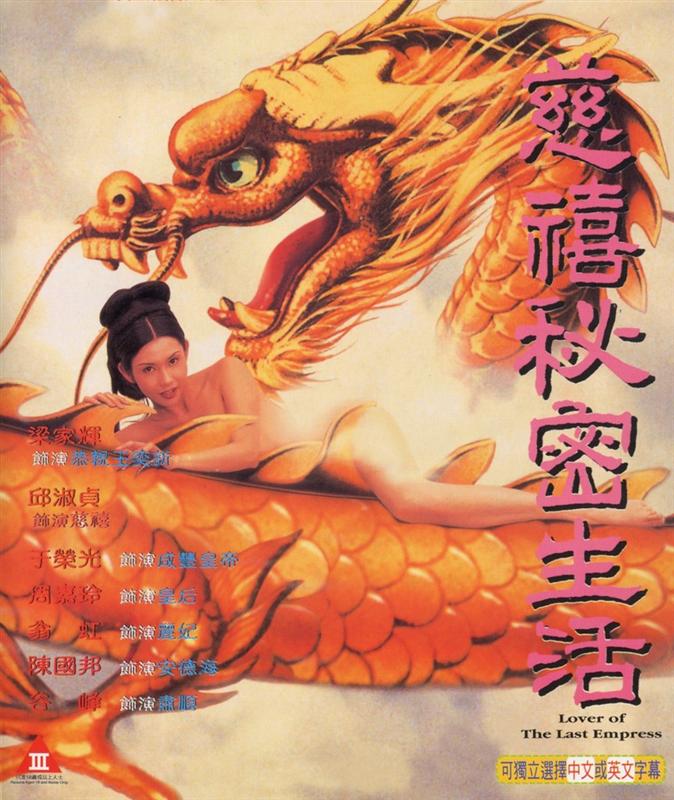 Poster for Lover Of The Last Empress