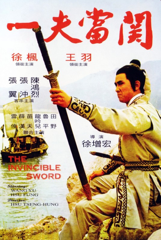 Poster for The Invincible Sword