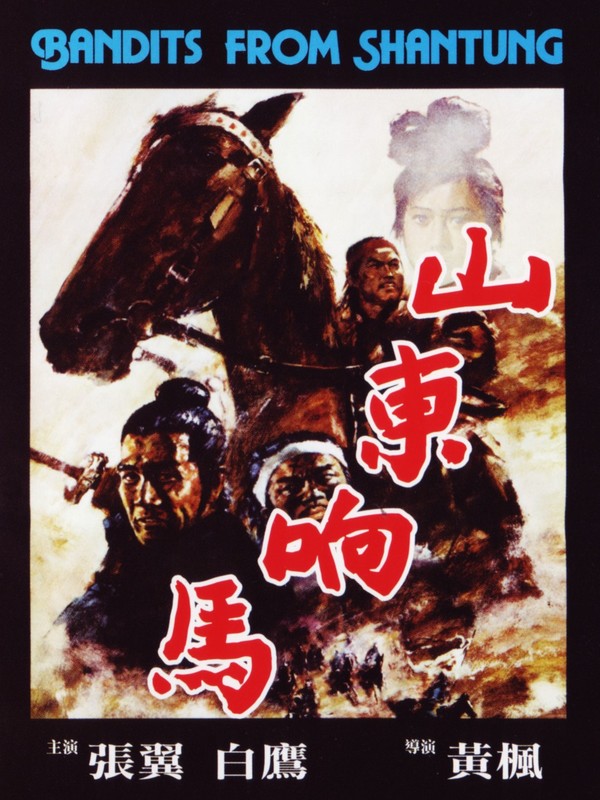 Poster for Bandits From Shantung