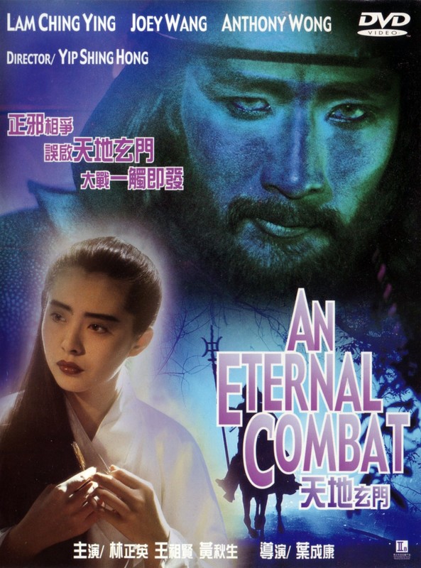 Poster for An Eternal Combat