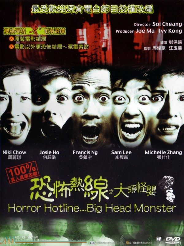 Poster for Horror Hotline: Big Head Monster