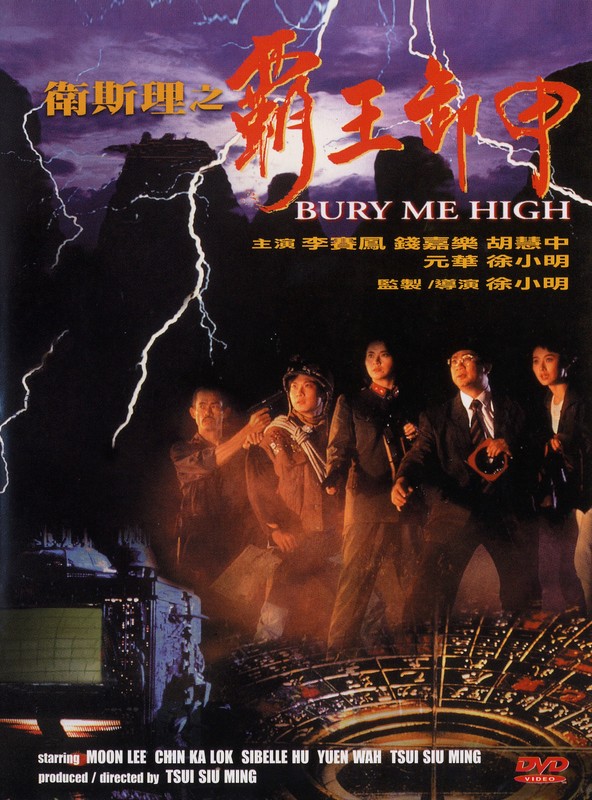 Poster for Bury Me High