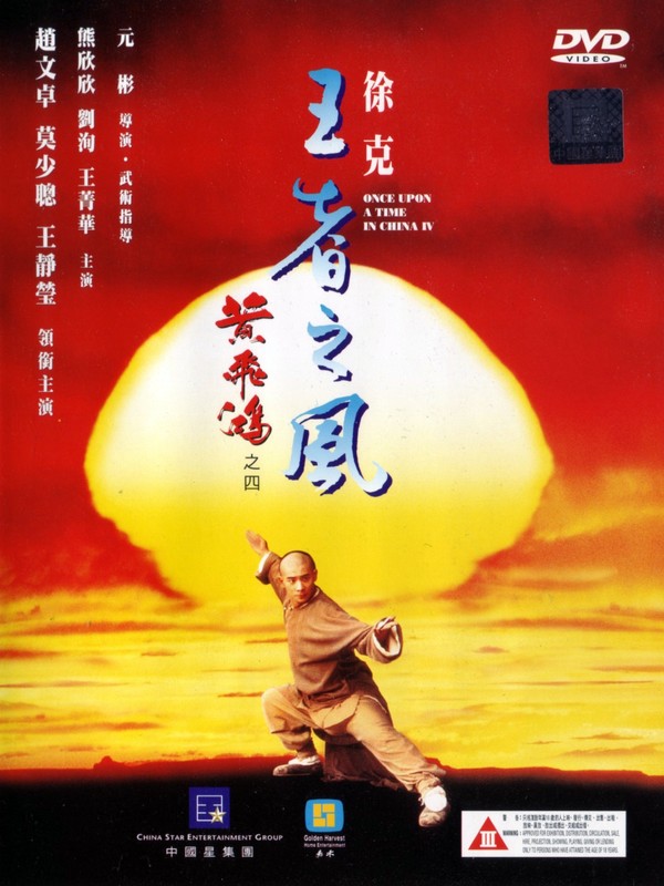 Poster for Once Upon A Time In China IV