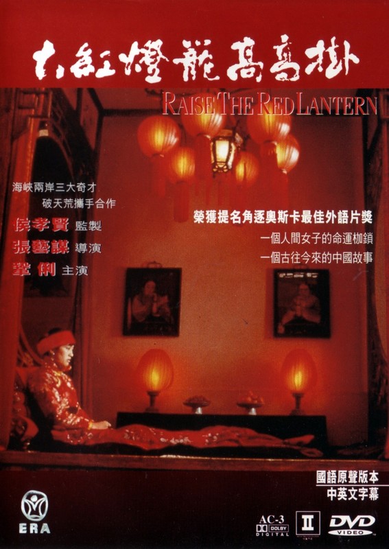 Poster for Raise the Red Lantern