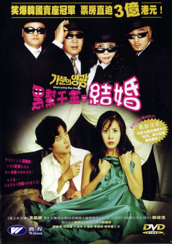 Poster for Marrying the Mafia