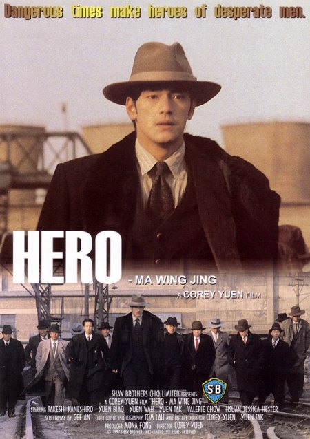 Poster for Hero (Corey Yuen)
