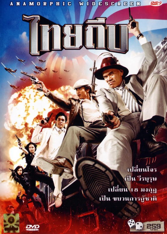 Poster for The Thai Thief