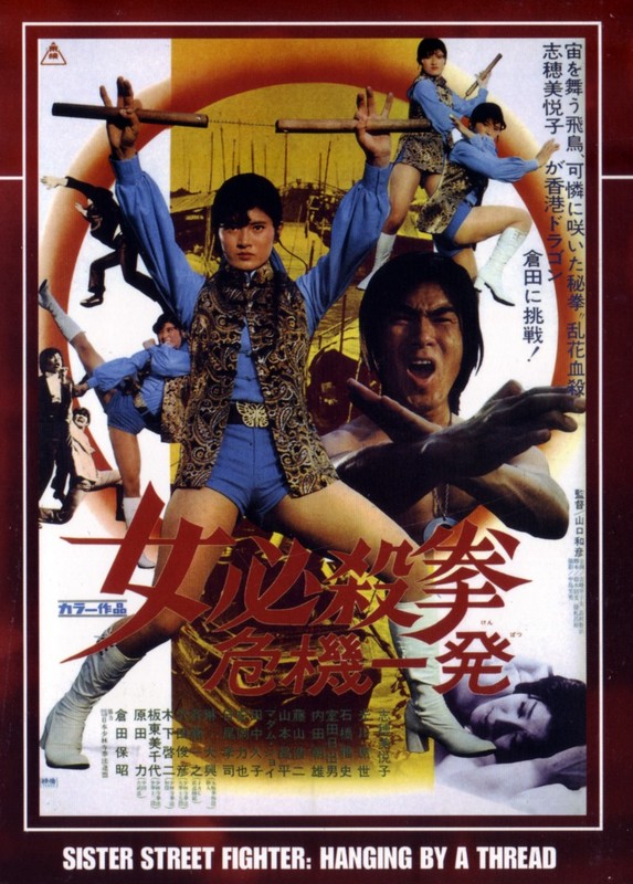 Poster for Sister Streetfighter: Hanging By A Thread