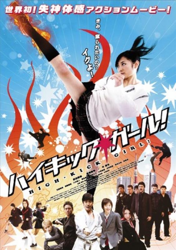 Poster for High Kick Girl