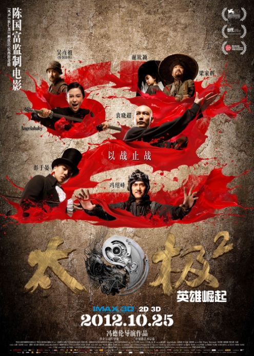 Poster for Tai Chi Hero