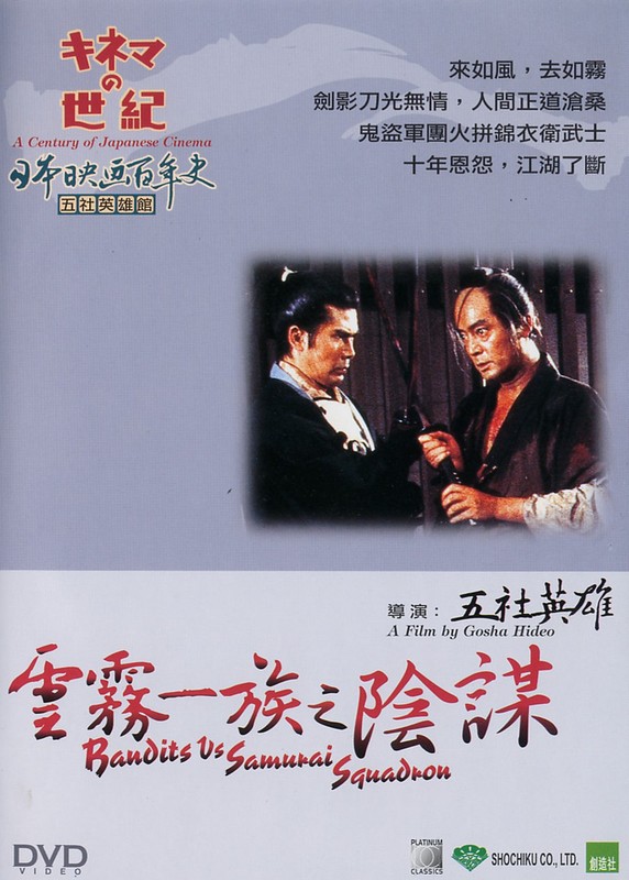 Poster for Bandits vs. Samurai Squadron