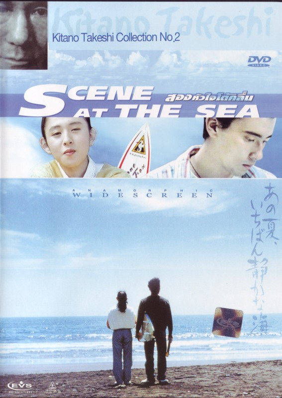 Poster for A Scene At The Sea
