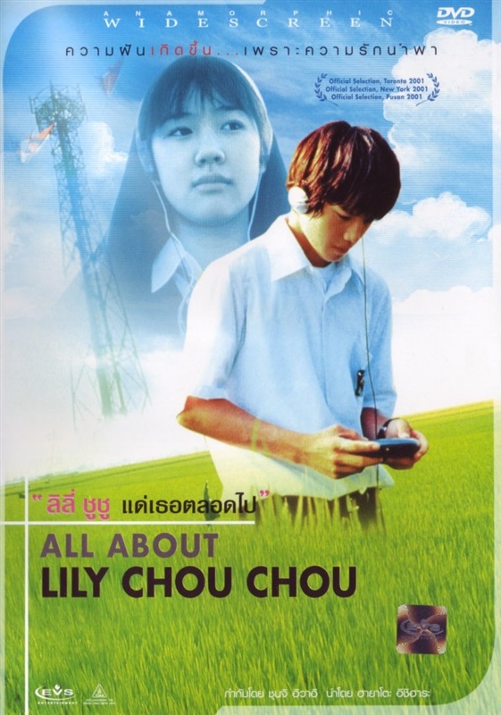 Poster for All About Lily Chou-Chou