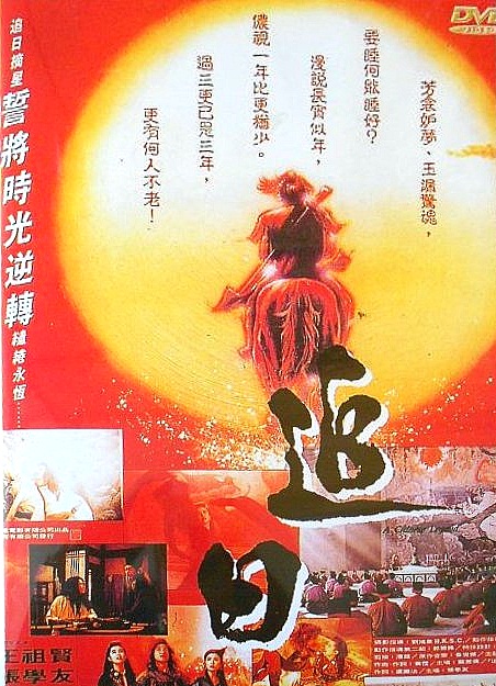 Poster for A Chinese Legend