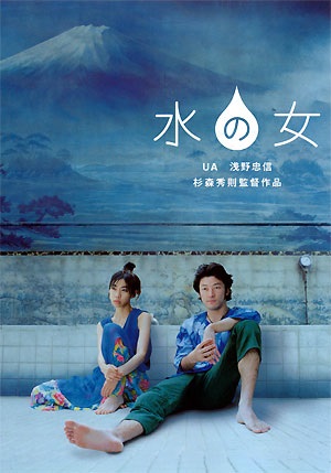 Poster for Woman Of Water