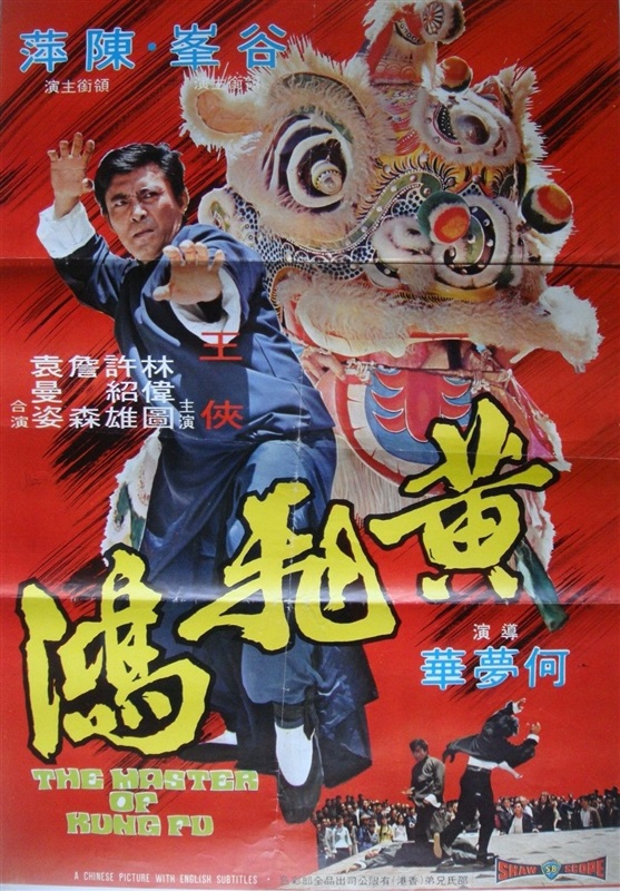 Poster for The Master of Kung Fu
