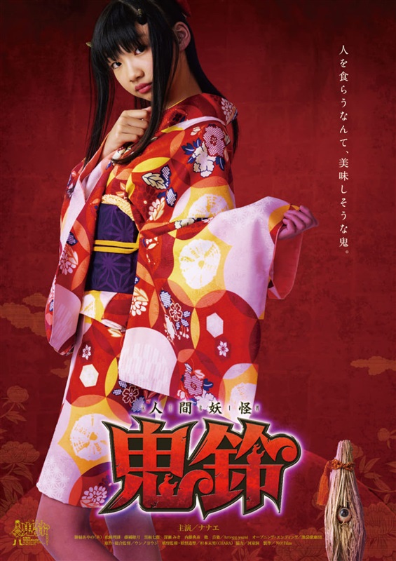 Poster for Yokai Girl Kirin