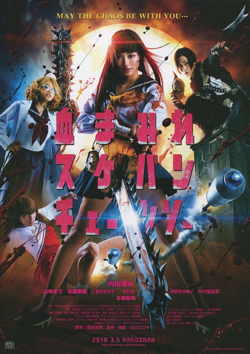 Poster for Bloody Chainsaw Girl