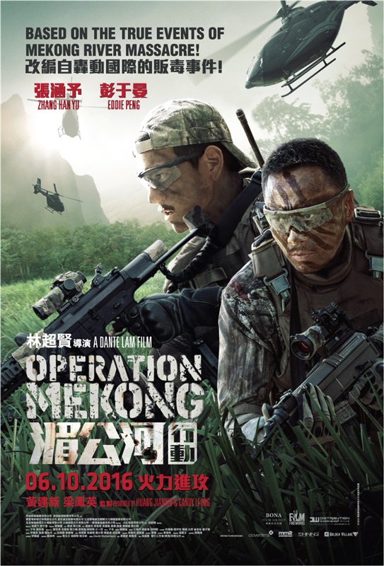 Poster for Operation Mekong