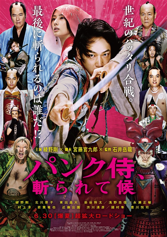 Poster for Punk Samurai Slash Down
