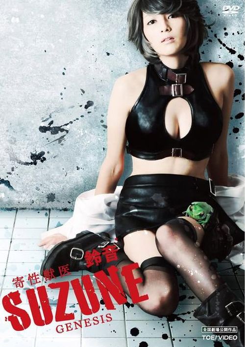 Poster for Parasite Doctor Suzune: Genesis