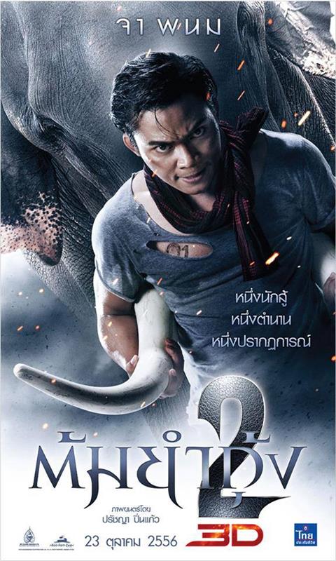 Poster for Tom Yum Goong 2
