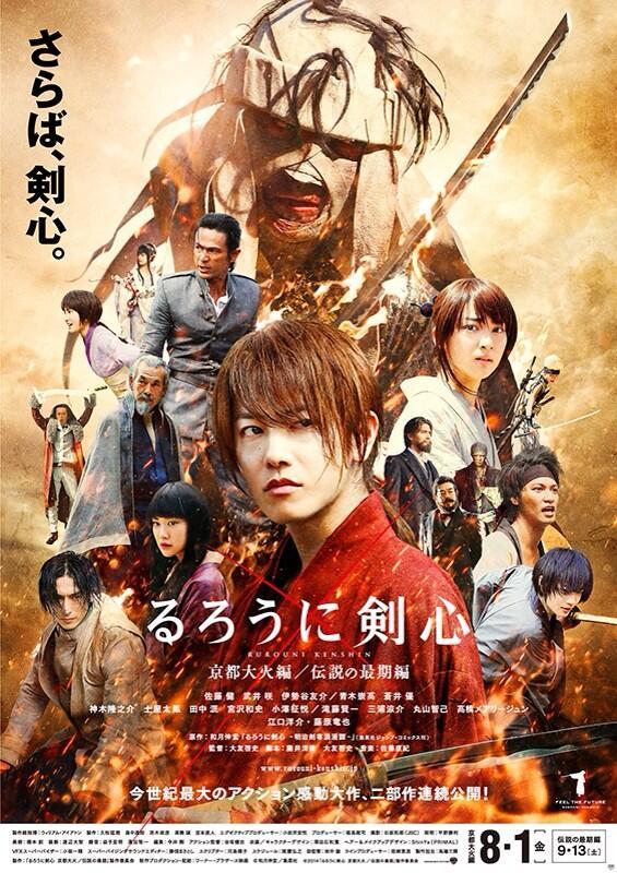 Poster for Rurouni Kenshin: Kyoto Inferno