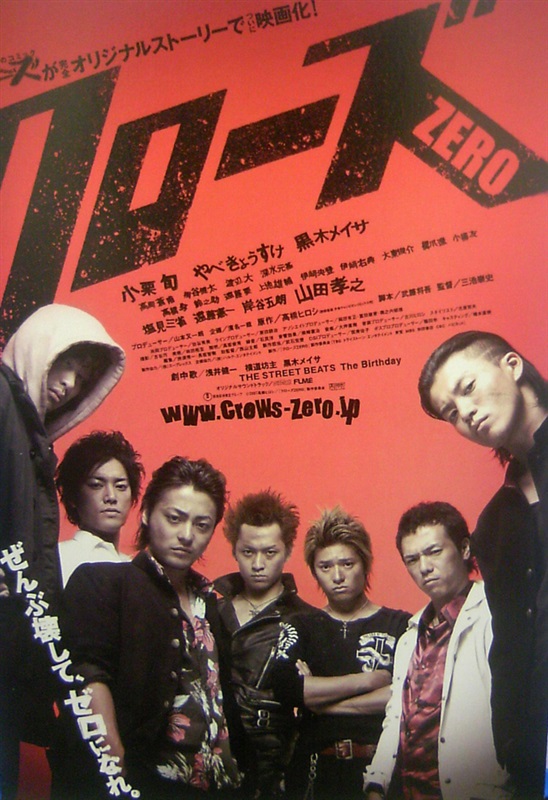 Poster for Crows Zero