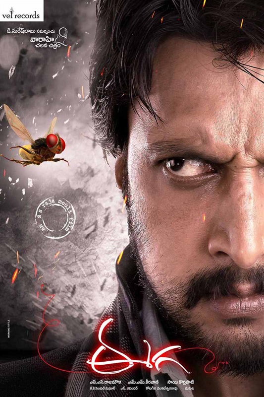 Poster for Eega