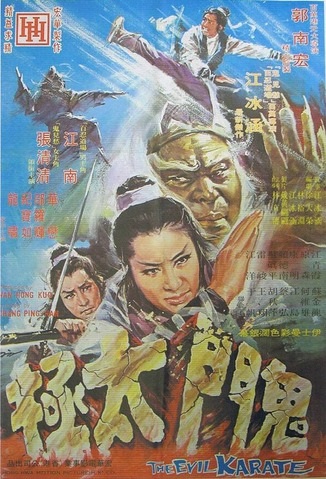 Poster for The Evil Karate