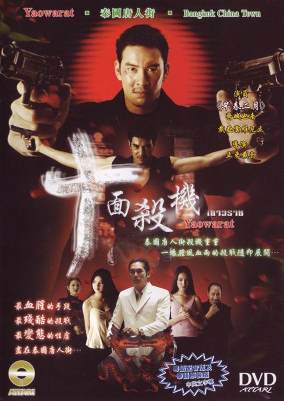 Poster for Yaowarat