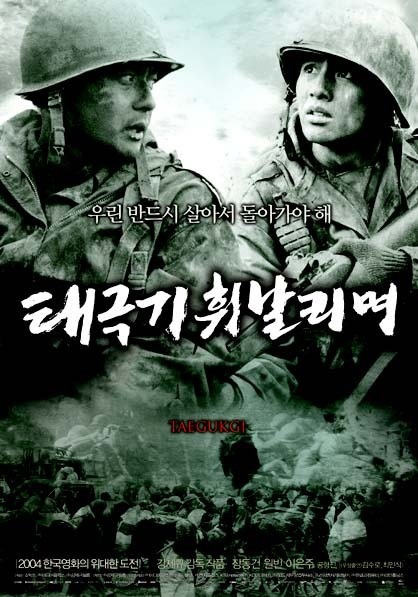 Poster for TaeGukGi