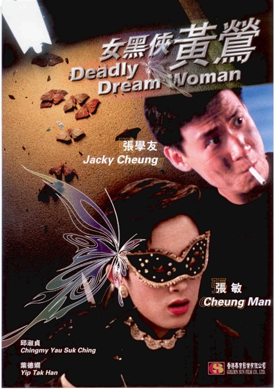 Poster for Deadly Dream Woman