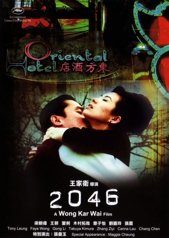 Poster for 2046