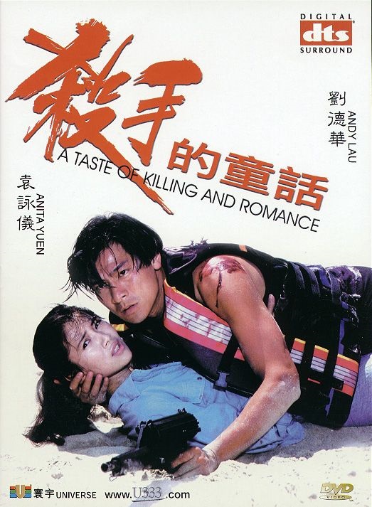 Poster for A Taste of Killing and Romance