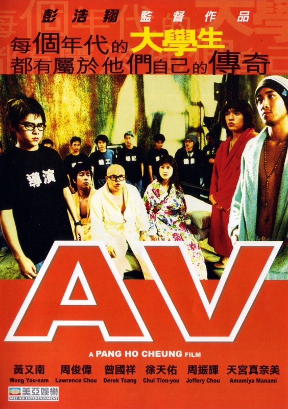 Poster for AV (Adult Video)