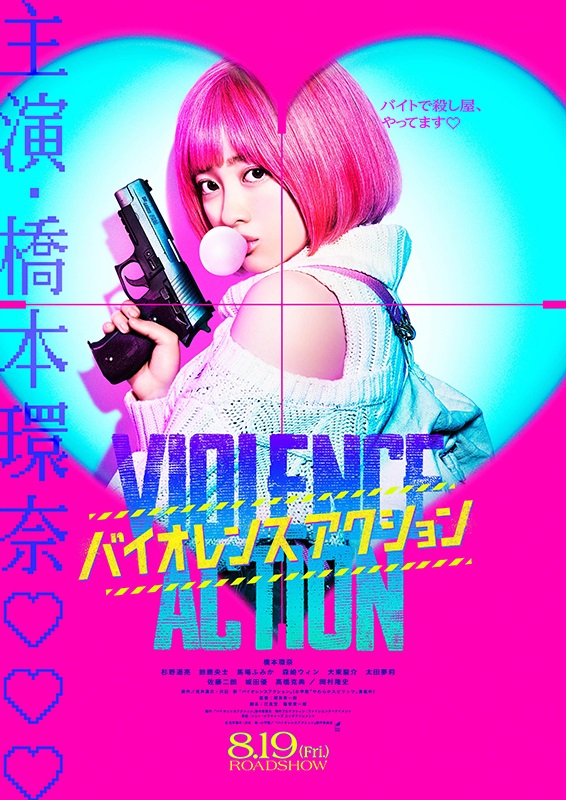 Poster for The Violence Action