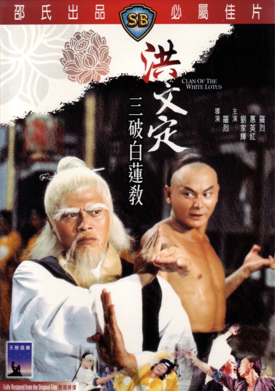 Poster for Clan Of The White Lotus